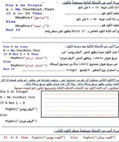مراجعة كمبيوتر تالته اعدادي5 مراجعة كمبيوتر تالته اعدادي5